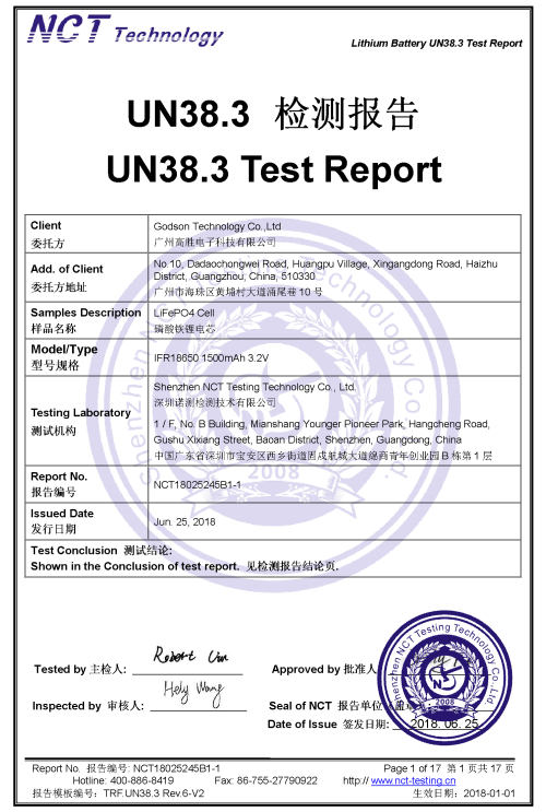 磷酸铁锂UN38.3证书